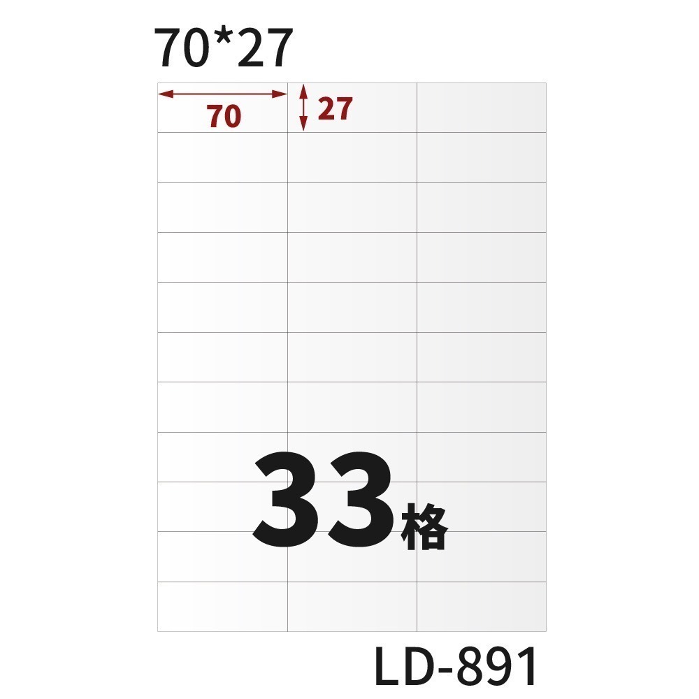 A4三用電腦標籤貼紙 粉色 R 1000張/箱-規格圖11