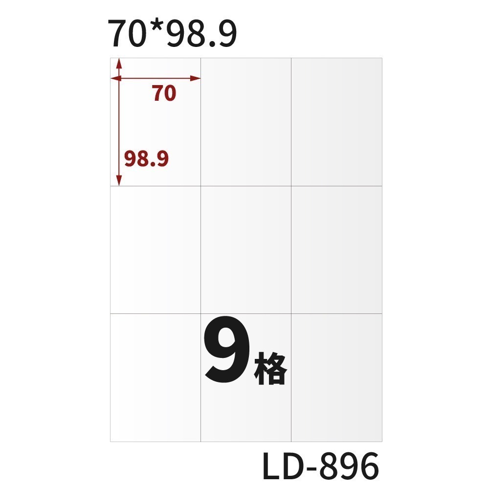 A4三用電腦標籤貼紙 粉色 R 1000張/箱-規格圖11