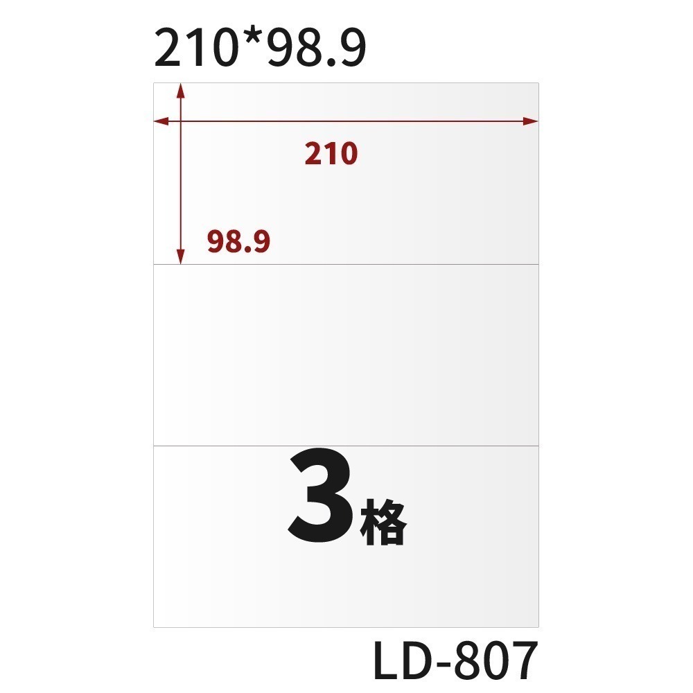 A4三用電腦標籤貼紙 粉色 R 1000張/箱-規格圖11