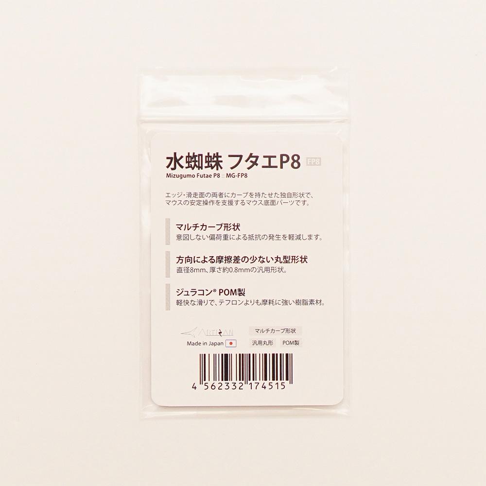 淺規則 台灣公司貨 ARTISAN 劍匠 MIZUGUMO FUTAE P8 水蜘蛛 通用型圓點鼠貼 滑鼠貼 鼠貼-細節圖4