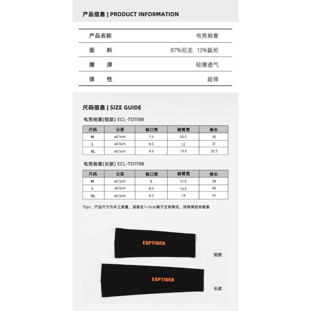淺規則 虎符 袖套 長款 短款 防沾黏 防手汗 電競專用 防手臂沾黏 玻璃滑鼠 無痕袖口冰絲-細節圖2