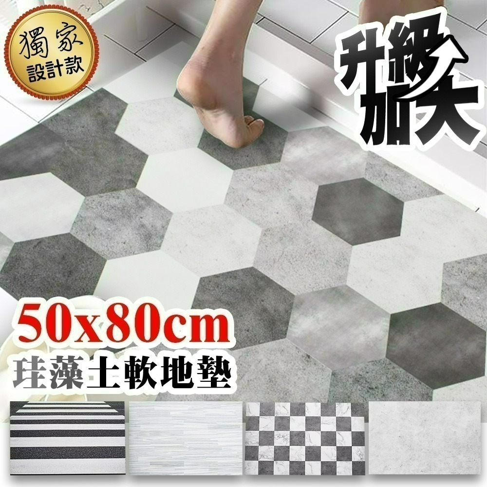 【限時購】【QIDINA】台灣獨家設計加大珪藻土吸水軟地墊50*80-細節圖2
