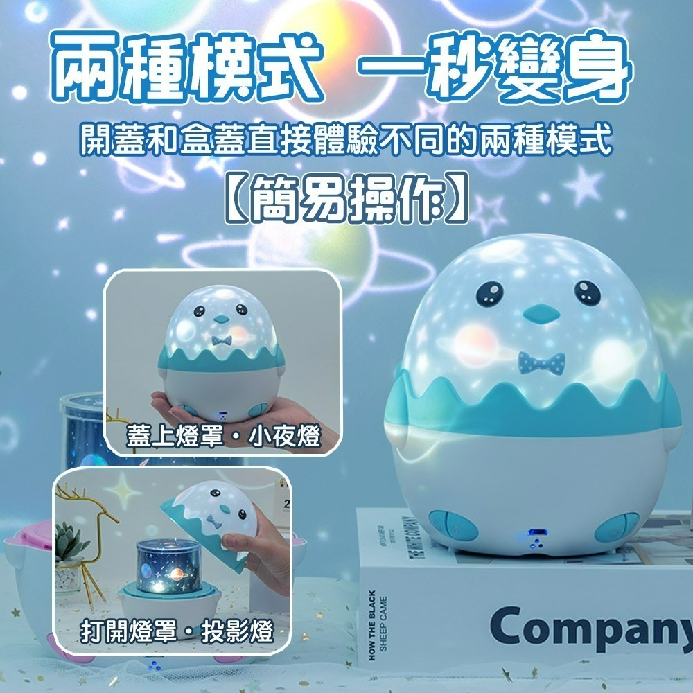 【QIDINA】升級款可愛小企鵝星光投影小夜燈-C / 星空投影燈 投影燈 創意生日禮物 交換禮物 送禮 氣氛燈-細節圖3