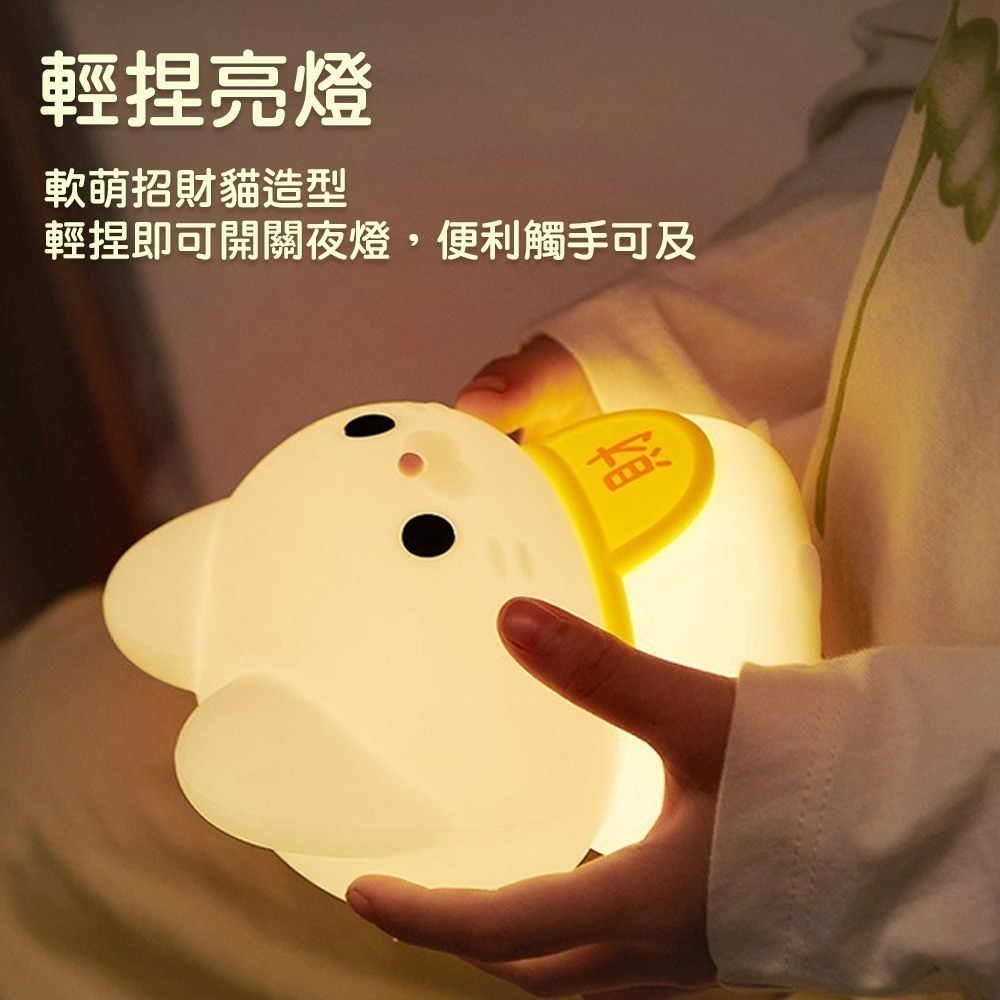 【QIDINA】軟軟拍拍招財貓療癒小夜燈(捏捏拍拍亮燈)-D / 拍拍燈 氣氛燈 招財擺飾 療癒小物 露營燈 生日禮物-細節圖2