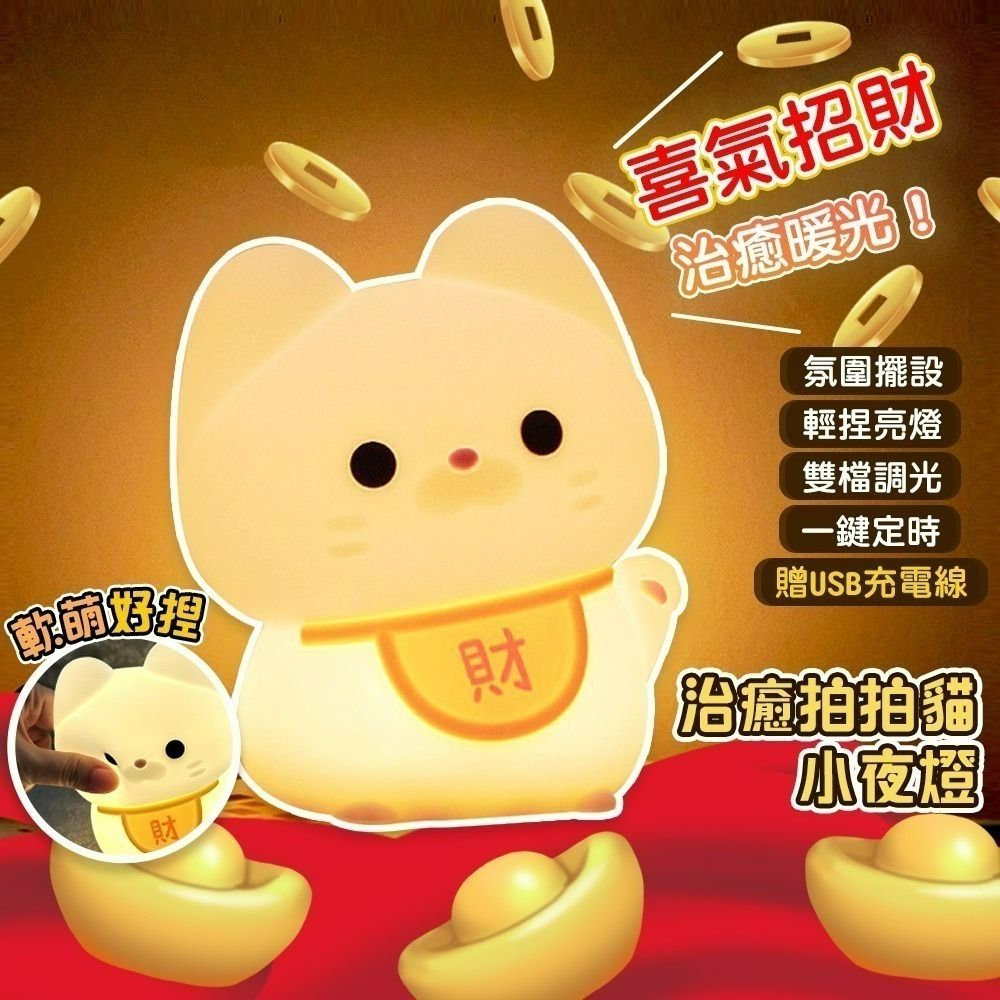 【7-ELEVEN 門市團購】【QIDINA】軟軟拍拍招財貓療癒小夜燈(捏捏拍拍亮燈)-D / 招財擺飾 療癒小物-細節圖2