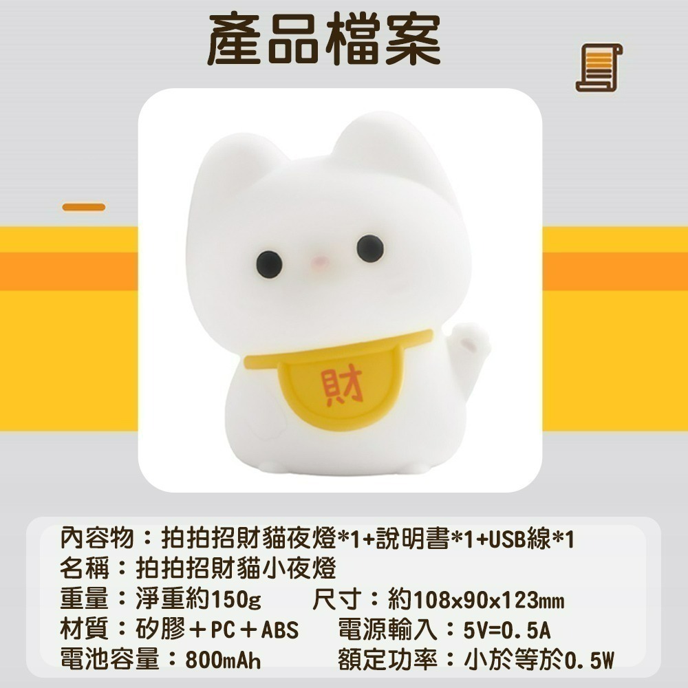 【7-ELEVEN 門市團購】【QIDINA】軟軟拍拍招財貓療癒小夜燈(捏捏拍拍亮燈)-D / 招財擺飾 療癒小物-細節圖5
