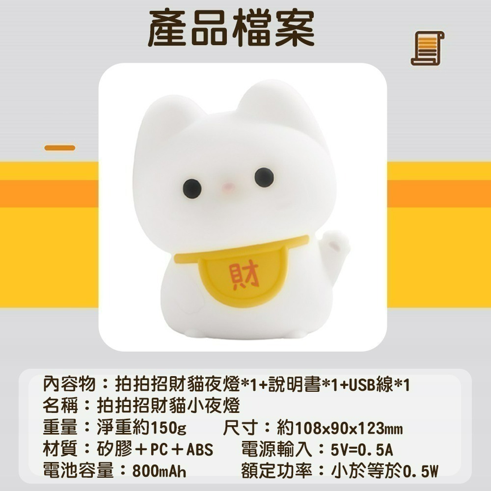 【限時購】【QIDINA】軟軟拍拍招財貓療癒小夜燈(捏捏拍拍亮燈)-D / 招財擺飾 療癒小物-細節圖4