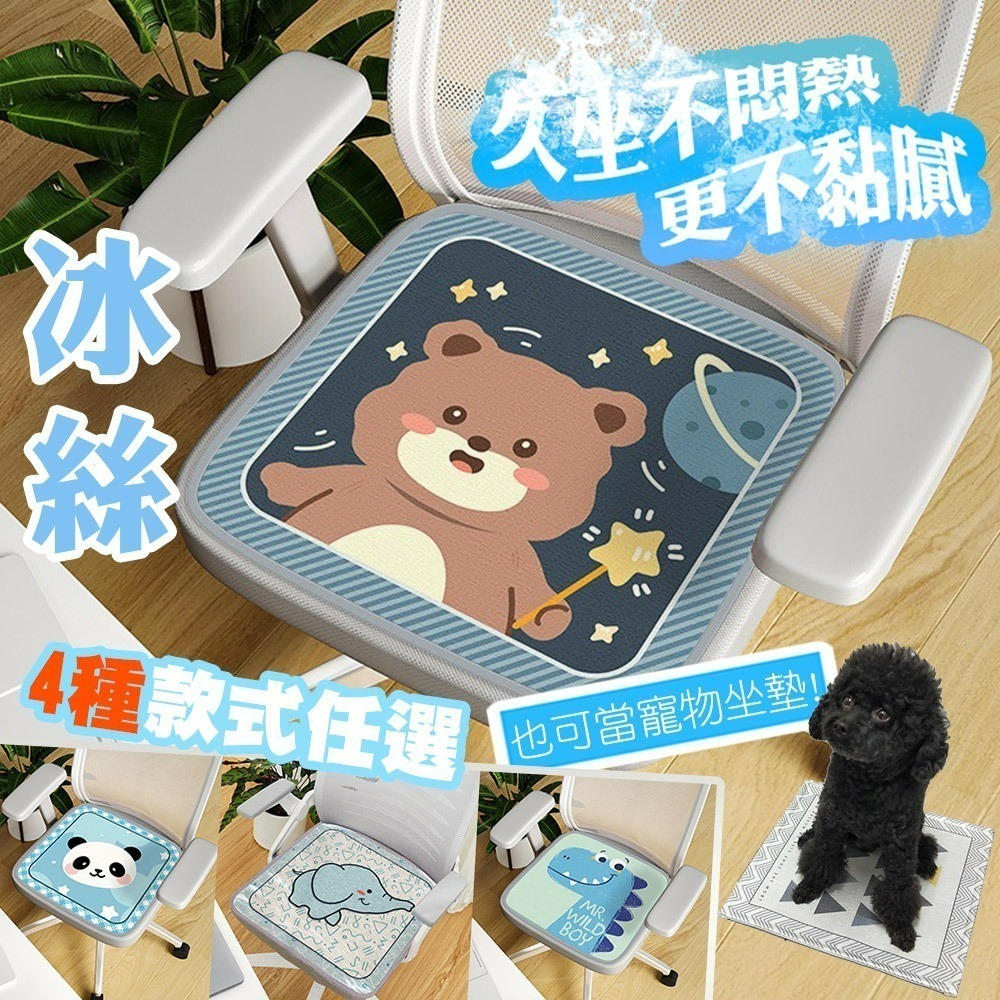 【限時購】【QIDINA】新款可愛冰絲涼感舒適椅墊 坐墊-A / 涼墊 涼感墊 冰絲涼蓆 透氣坐墊 冰絲坐墊-細節圖2