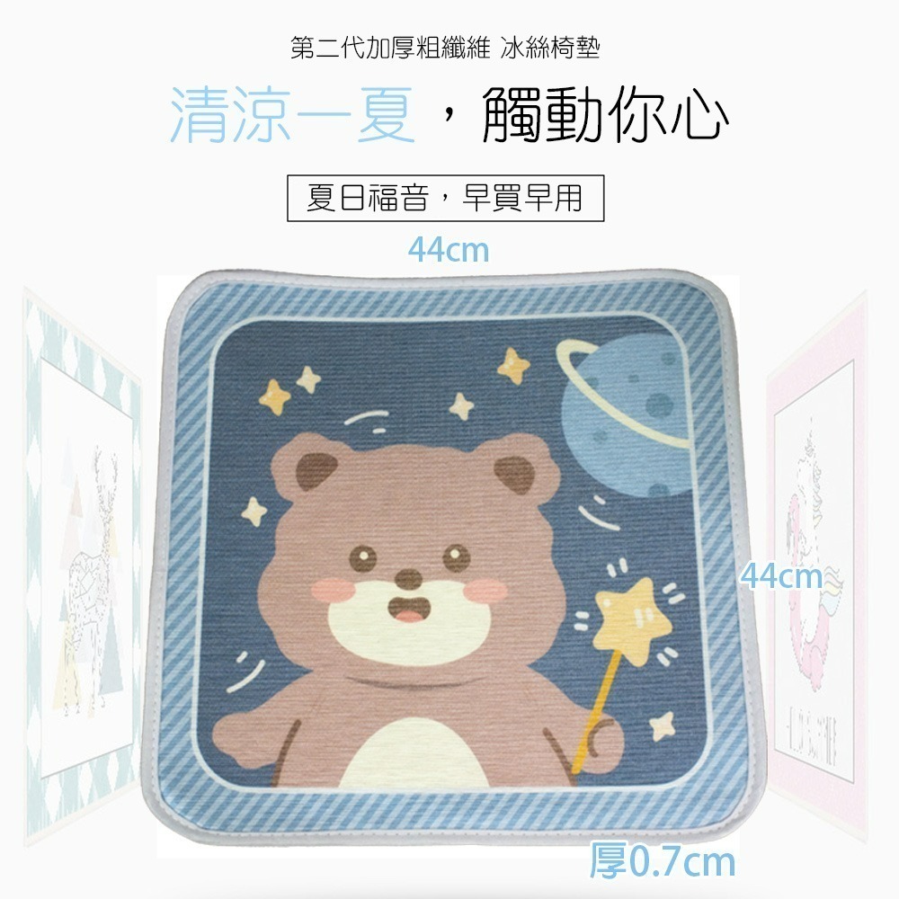 【限時購】【QIDINA】新款可愛冰絲涼感舒適椅墊 坐墊-A / 涼墊 涼感墊 冰絲涼蓆 透氣坐墊 冰絲坐墊-細節圖3