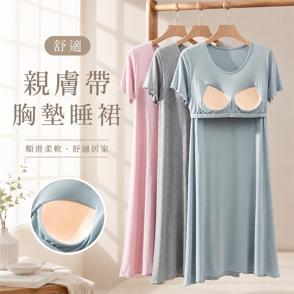 【QIDINA】莫代爾親膚帶罩杯彈性舒適連身裙-F / 莫代爾洋裝 棉質洋裝 涼感 冰絲 居家衣 睡衣 夏季裙-細節圖2