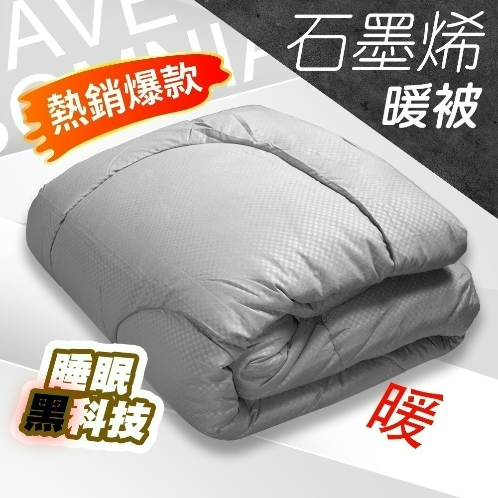 【限時購】【QIDINA】台灣製高品質石墨烯發熱冬季棉被 CH-I-細節圖2