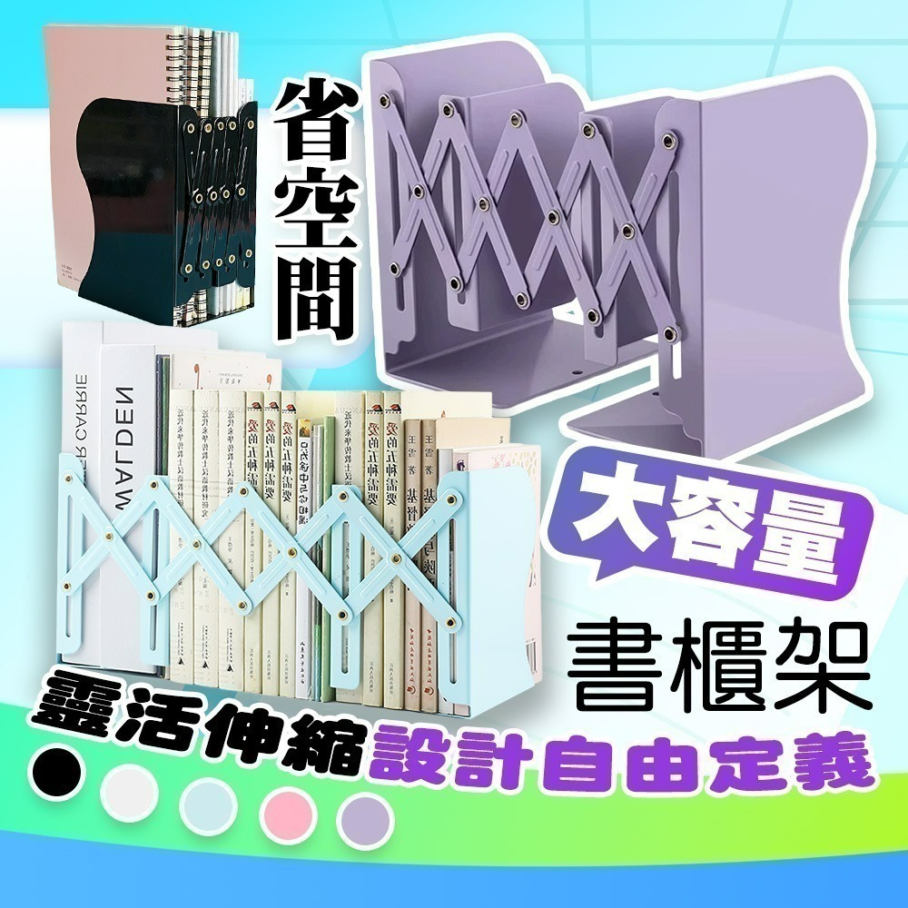 【QIDINA】可調節北歐風伸縮書架(多色任選) / 伸縮書架 書立架 折疊書架 桌面書架 書擋 書架收納 簡約書架-細節圖3