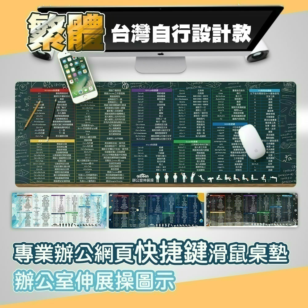 【QIDINA】繁中軟體快捷鍵滑鼠桌墊 / 滑鼠墊 大滑鼠墊 滑鼠桌墊 快捷鍵桌墊 餐墊 辦公用品