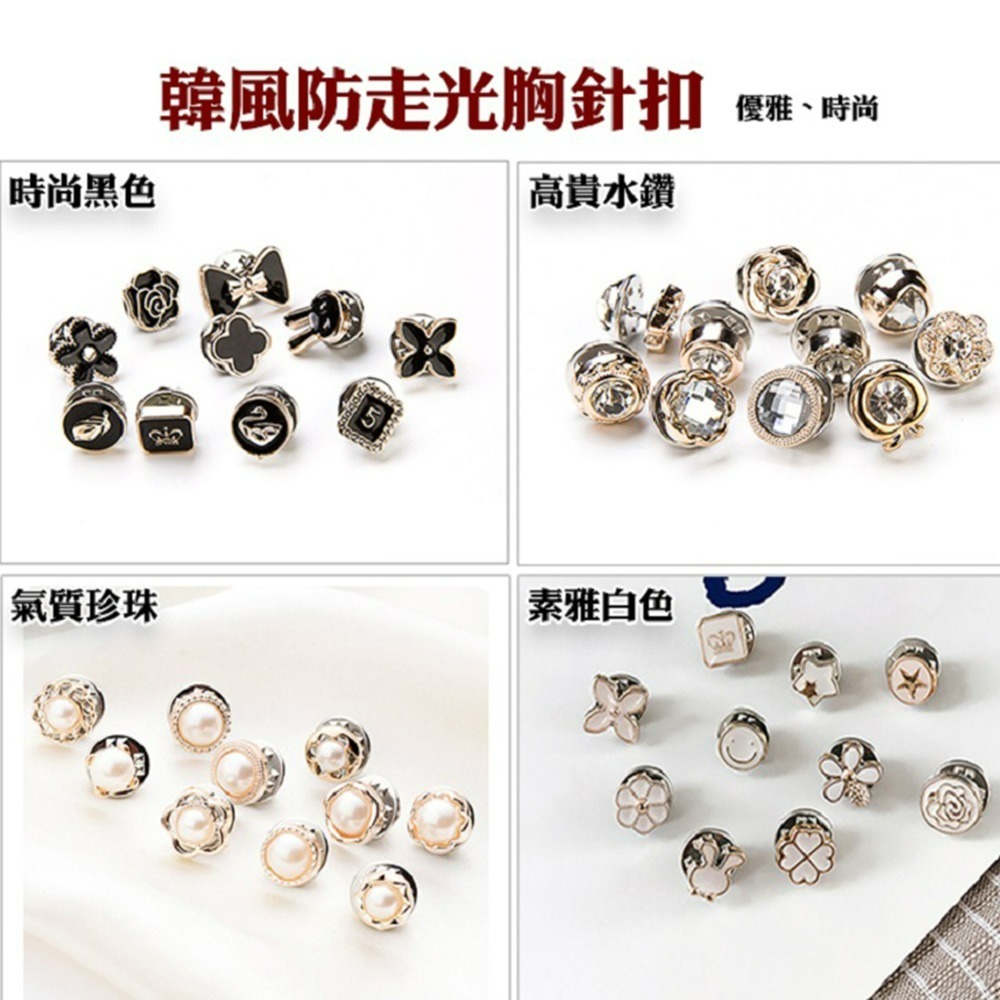 【QIDINA】韓風免縫胸針防走光質感扣 /  衣角扣 扣子 固定衣服 禮物 胸針 防走光扣 珍珠扣-細節圖2
