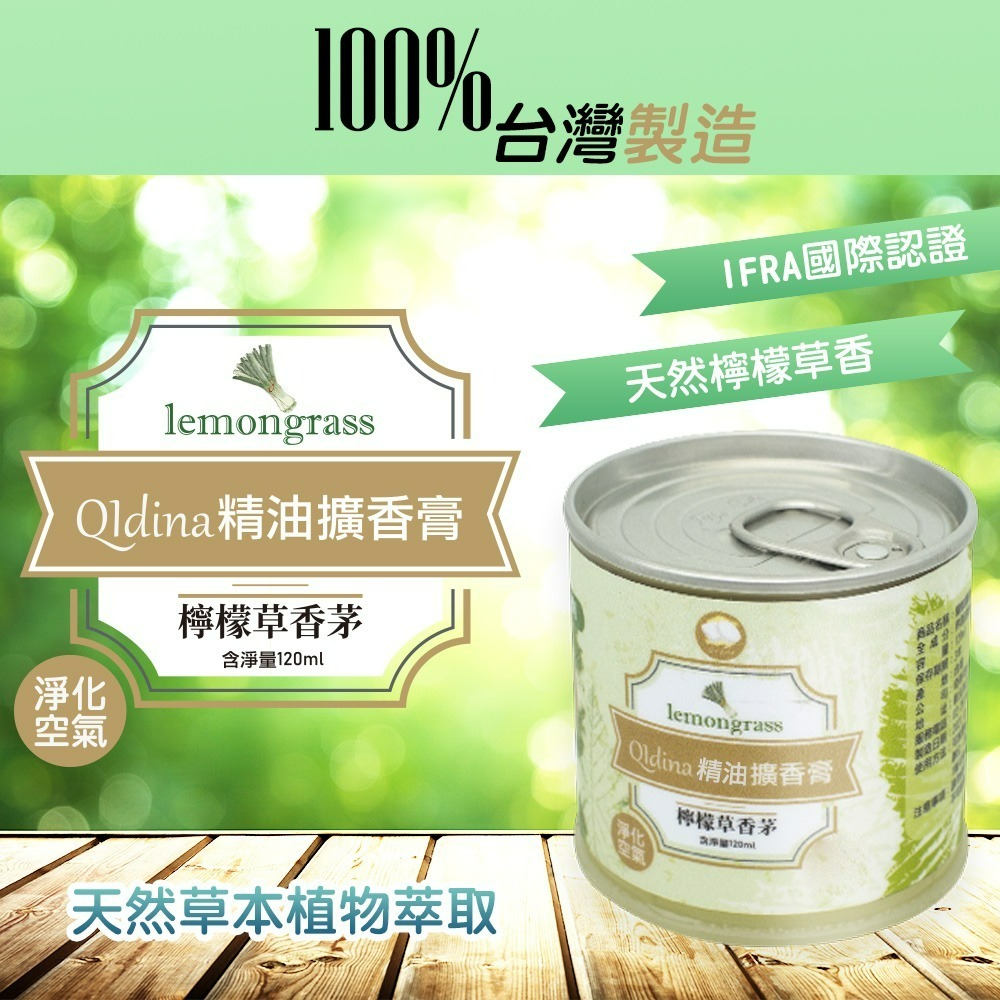 【QIDINA】MIT檸檬草芳香防蚊蟲擴香膏 / 交換禮物 擴香膏 居家香氛-細節圖2