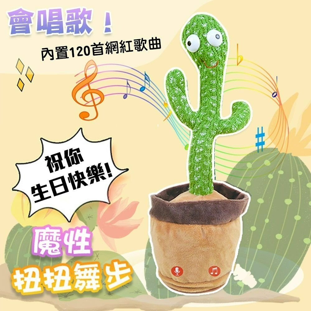 【QIDINA】檢驗合格搞怪跳舞說話扭扭仙人掌 / 寶寶玩具 禮物 生日禮物 整人玩具 交換禮物 惡搞禮物 搞怪禮物-細節圖2