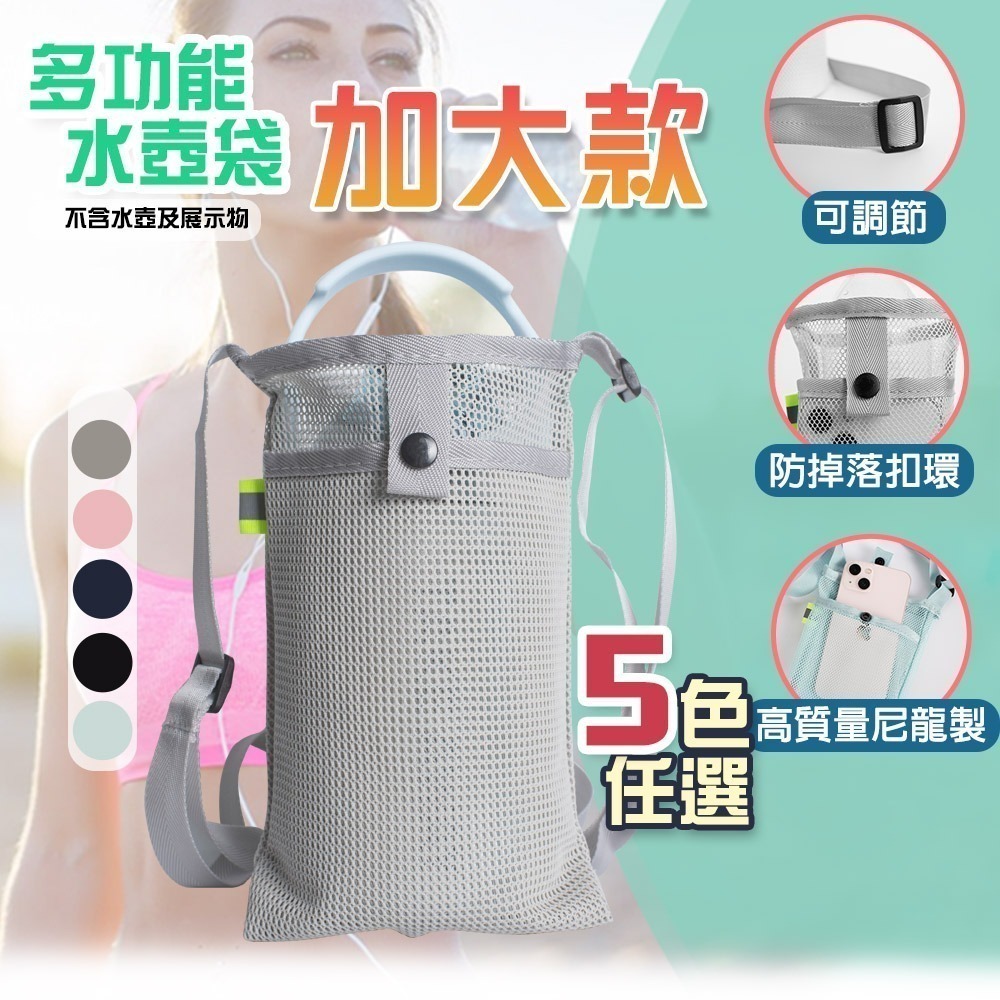 【限時購】【QIDINA】加大款-解放雙手超方便水壺手機可調節提袋 / 手機袋 手機背袋 水壺袋 水瓶袋-細節圖2