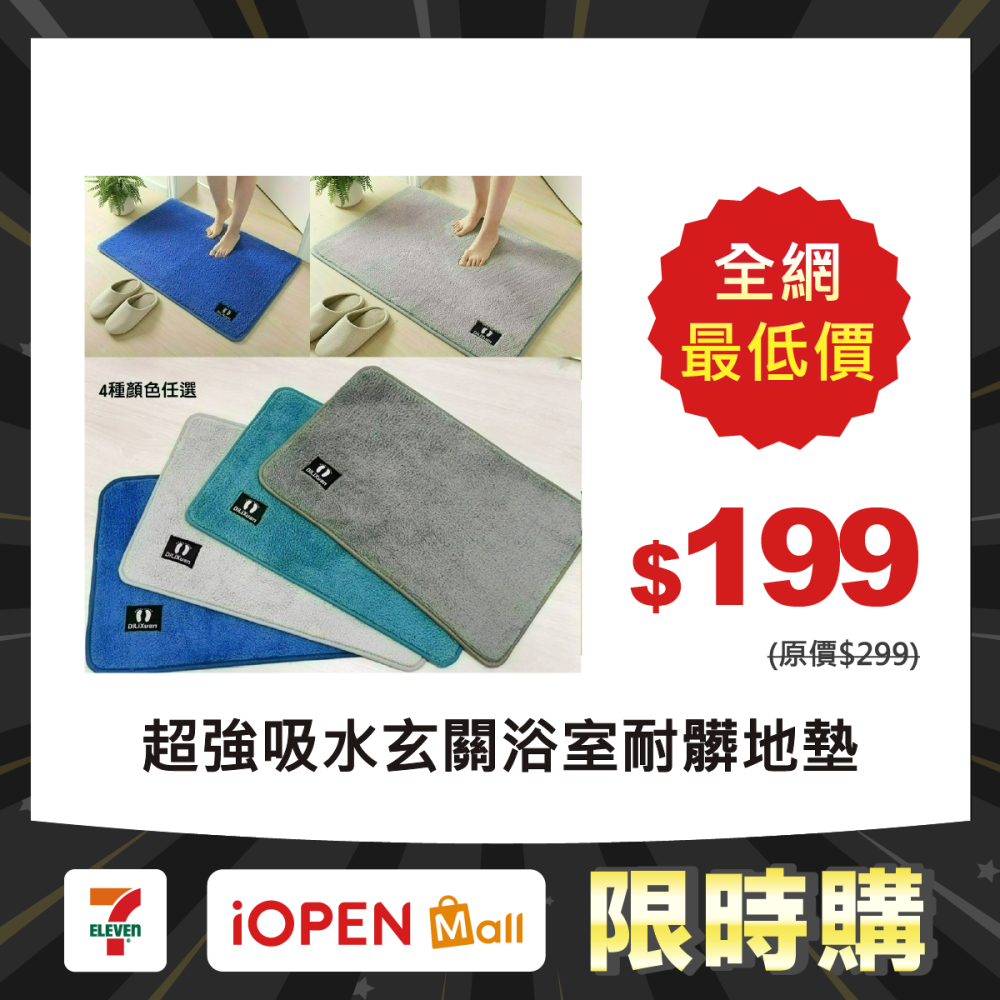 【限時購】【QIDINA】超強吸水玄關浴室耐髒地毯地墊 腳踏墊 大地墊 / 吸水地墊 浴室吸水地墊 止滑墊 防滑地墊