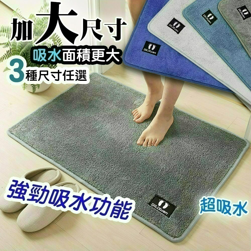 【限時購】【QIDINA】超強吸水玄關浴室耐髒地毯地墊 腳踏墊 大地墊 / 吸水地墊 浴室吸水地墊 止滑墊 防滑地墊-細節圖2