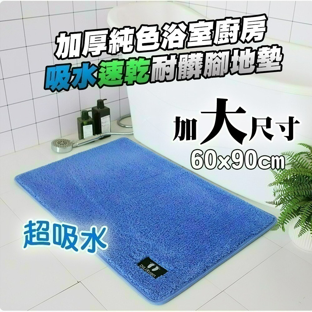 【限時購】【QIDINA】超強吸水玄關浴室耐髒地毯地墊 腳踏墊 大地墊 / 吸水地墊 浴室吸水地墊 止滑墊 防滑地墊-細節圖3