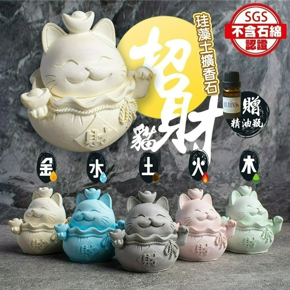 【QIDINA】MIT五行開運貓除濕防霉珪藻土香氛-贈香氛精油 / 招財貓 招財擺飾  開運 入宅擺件 防潮 除濕 風水-細節圖2