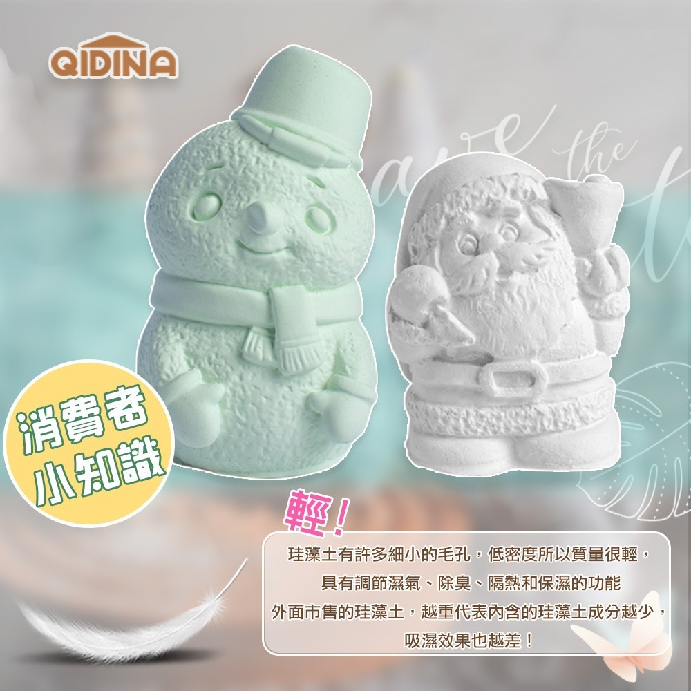 【QIDINA】MIT純手工除濕防霉香氛珪藻土-聖誕硅藻土-A / 聖誕禮物 聖誕節 珪藻土 交換禮物 禮物 除臭 除濕-細節圖5