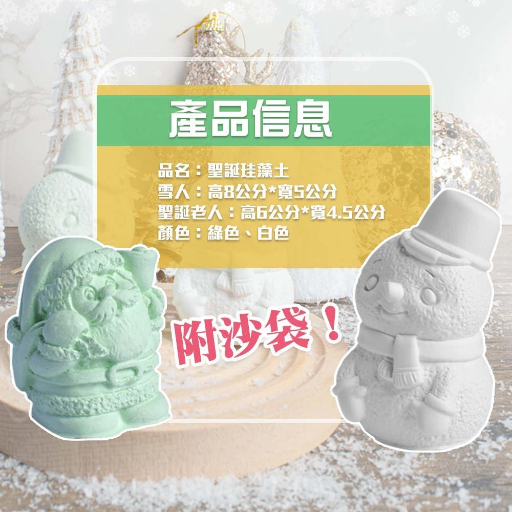 【QIDINA】MIT純手工除濕防霉香氛珪藻土-聖誕硅藻土-A / 聖誕禮物 聖誕節 珪藻土 交換禮物 禮物 除臭 除濕-細節圖8