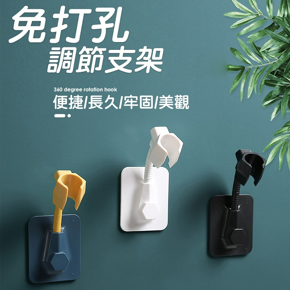 【QIDINA】北歐風可調節旋轉免打孔蓮蓬頭支架 / 淋浴支架 廁所收納 衛浴支架 衛浴收納 收納-細節圖2