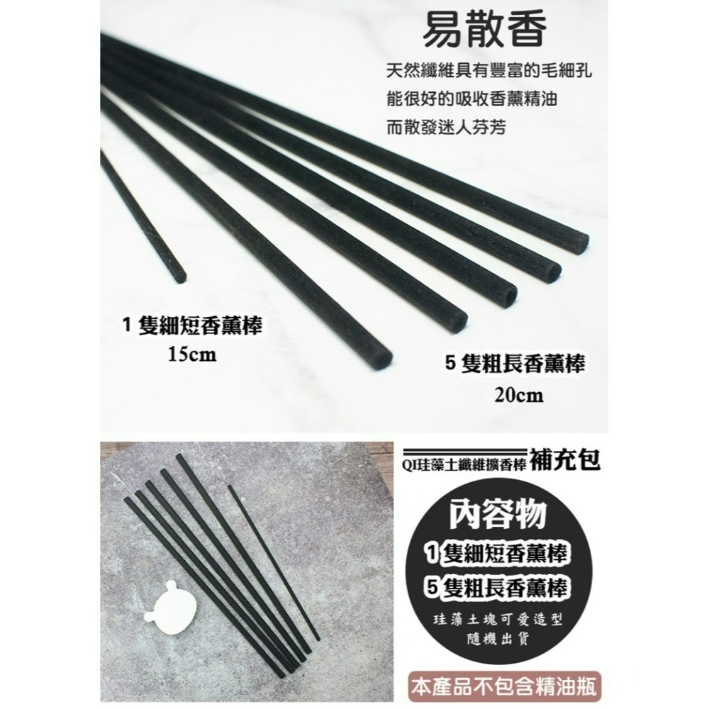 【QIDINA】珪藻土纖維補充擴香棒組 / 藻土屋 現貨 買越多越便宜 QI擴香棒 補充瓶 補充包-細節圖5