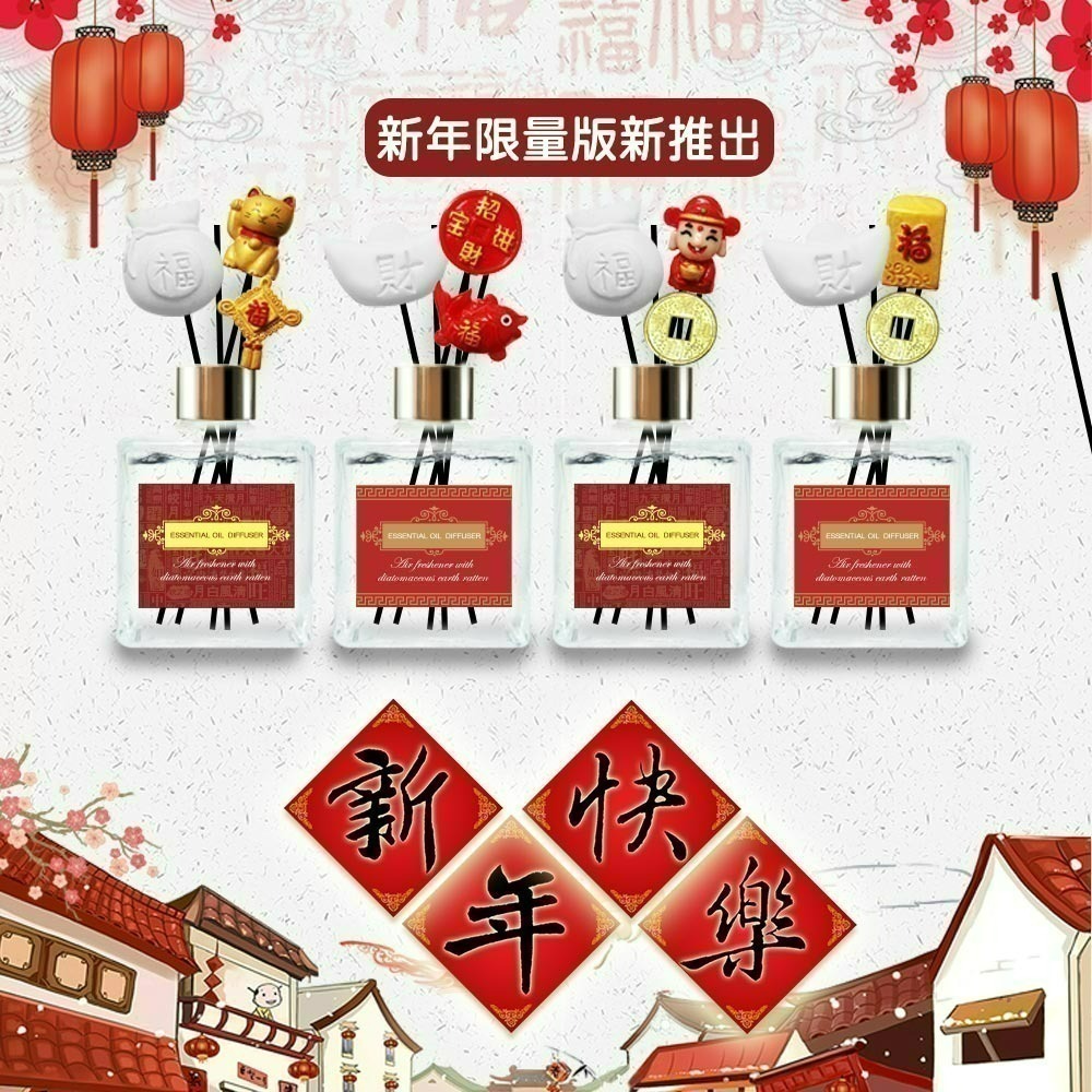 【限時購】【QIDINA】新年招財限定珪藻土精油擴香瓶 200ml / 擴香棒 賀年 拜年-細節圖2