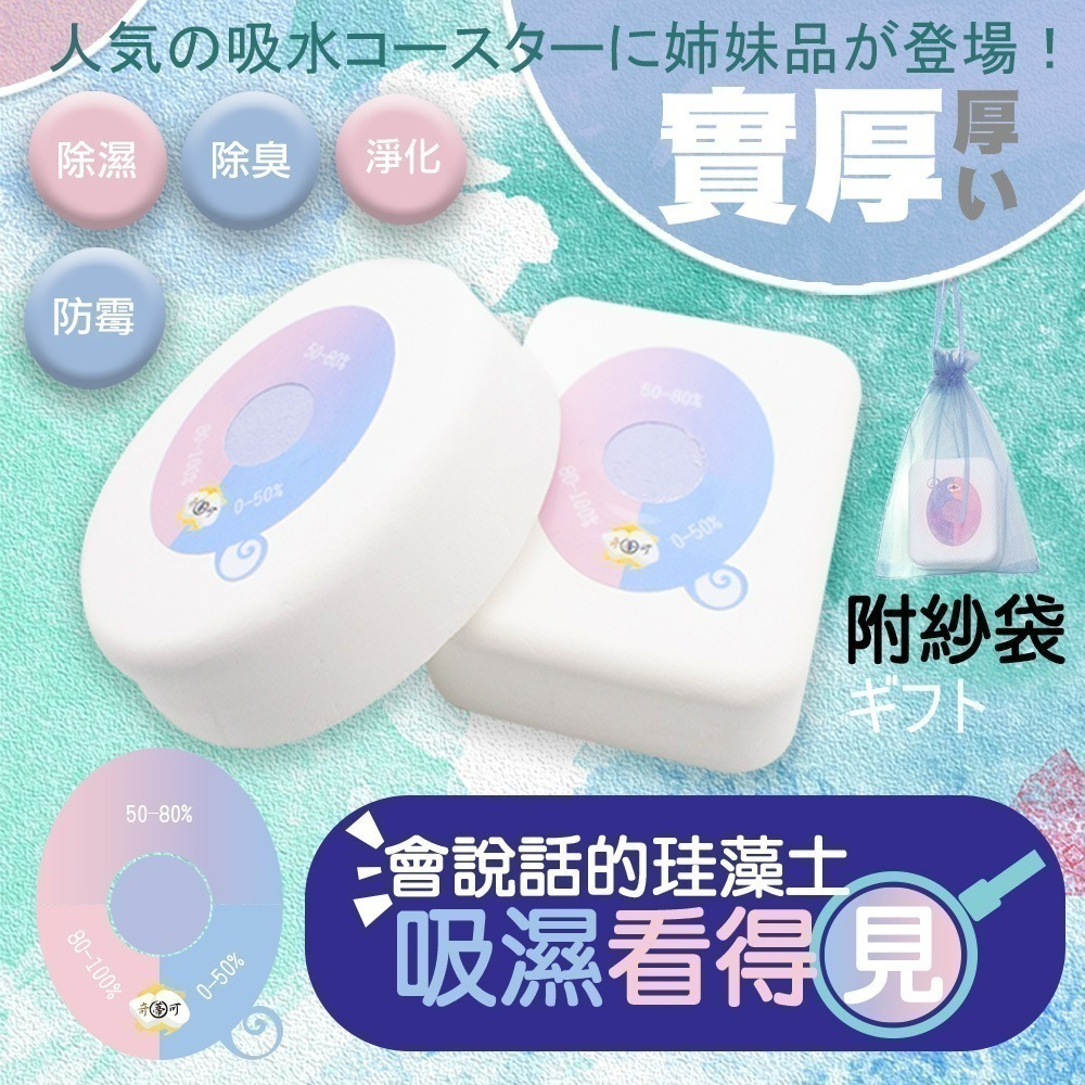 【7-ELEVEN 門市團購】【QIDINA】MIT新二代純手工除濕除臭神器真珪藻土防霉塊 / 不含石綿-細節圖2