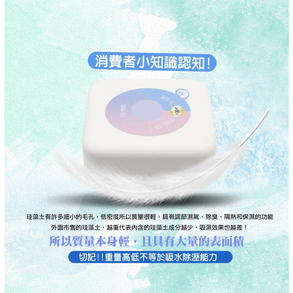 【QIDINA】MIT新二代純手工除濕除臭神器真珪藻土防霉塊 / 不含石綿 會說話的珪藻土 矽藻土 除濕 除臭 防潮-細節圖4