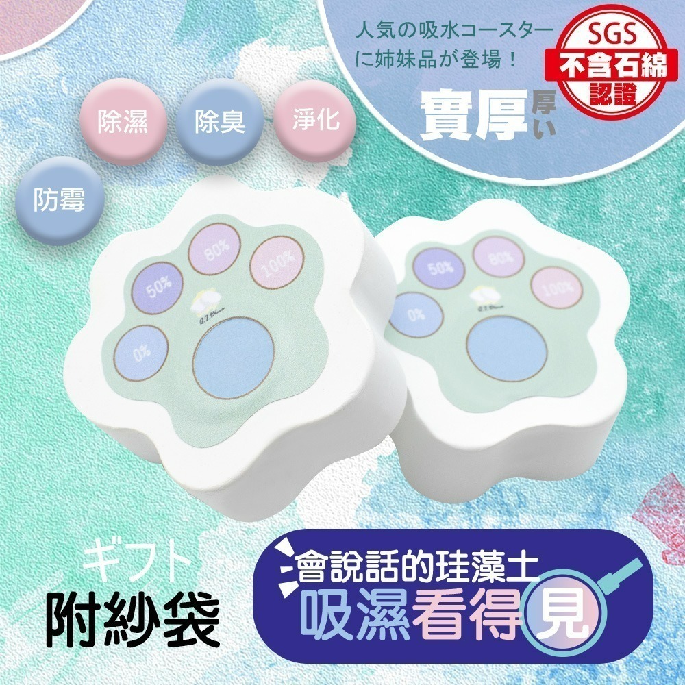 【限時購】【QIDINA】全新二代看的見濕度的腳掌珪藻土 / 硅藻土 除濕除臭 防霉 不含石綿-細節圖2