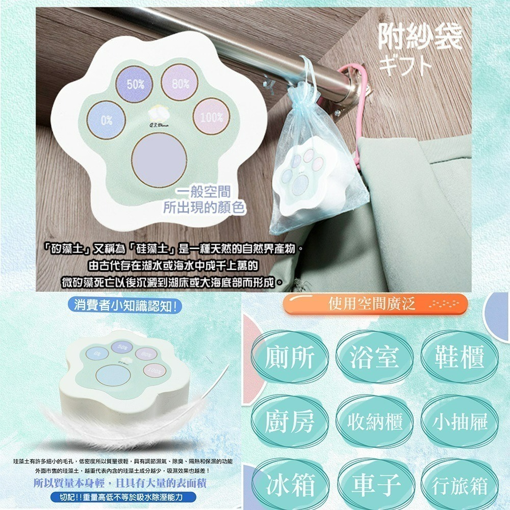 【限時購】【QIDINA】全新二代看的見濕度的腳掌珪藻土 / 硅藻土 除濕除臭 防霉 不含石綿-細節圖7