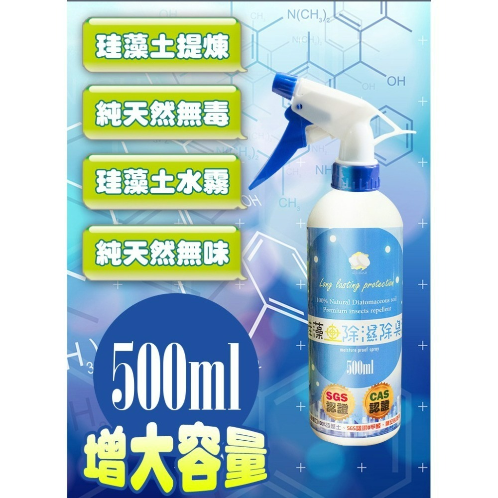 【QIDINA】SGS珪藻土除濕除臭萬用水500ml-細節圖3