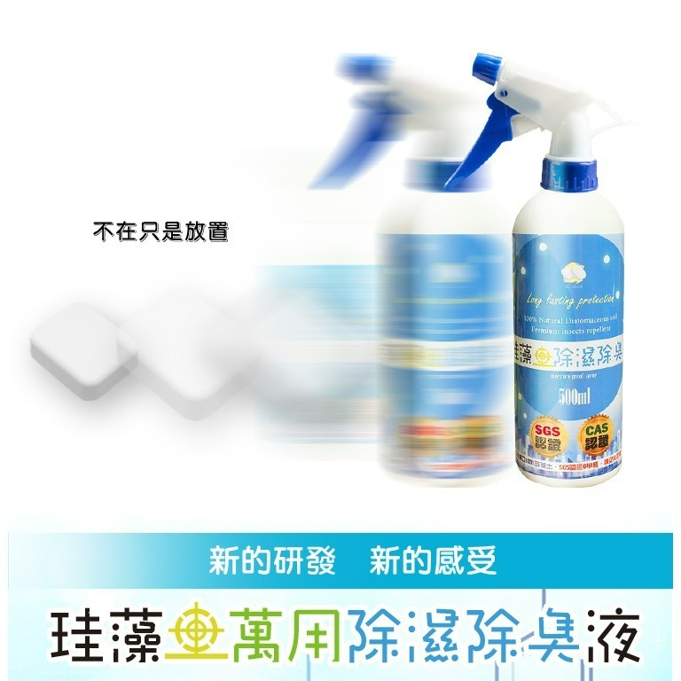 【QIDINA】SGS珪藻土除濕除臭萬用水500ml-細節圖2