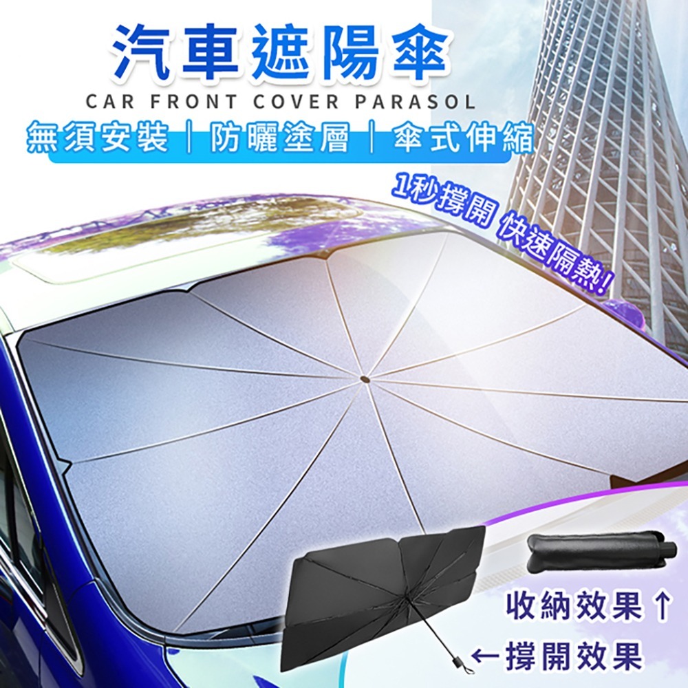 【QIDINA】車用降溫防曬輕巧省空間折疊遮陽傘-E / 車用遮陽傘 汽車遮陽簾 汽車隔熱 前檔遮陽板 車用遮陽板-細節圖2