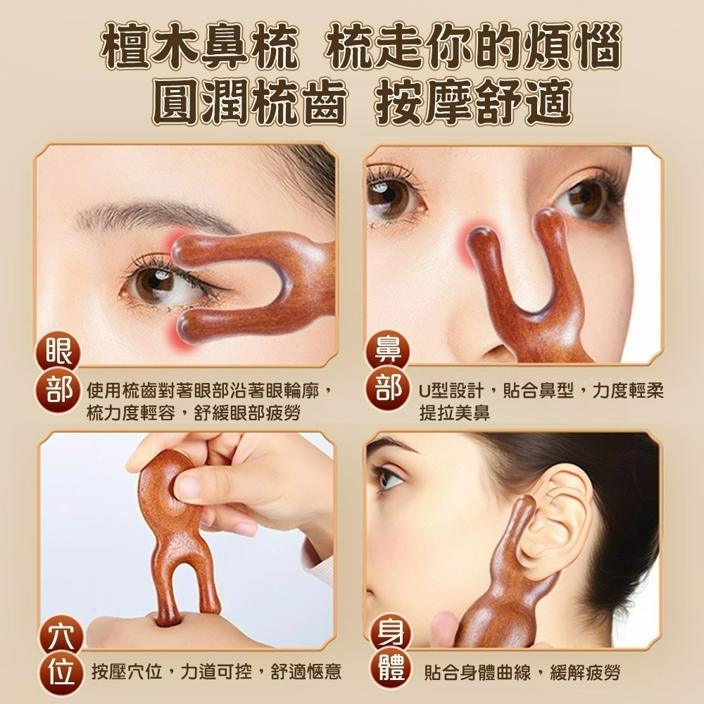 【QIDINA】多功能檀木放鬆臉部指壓穴位按摩棒-C / 頭皮按摩梳 眼部按摩 按摩梳子 刮痧棒 肩頸按摩 頸部按摩-細節圖3