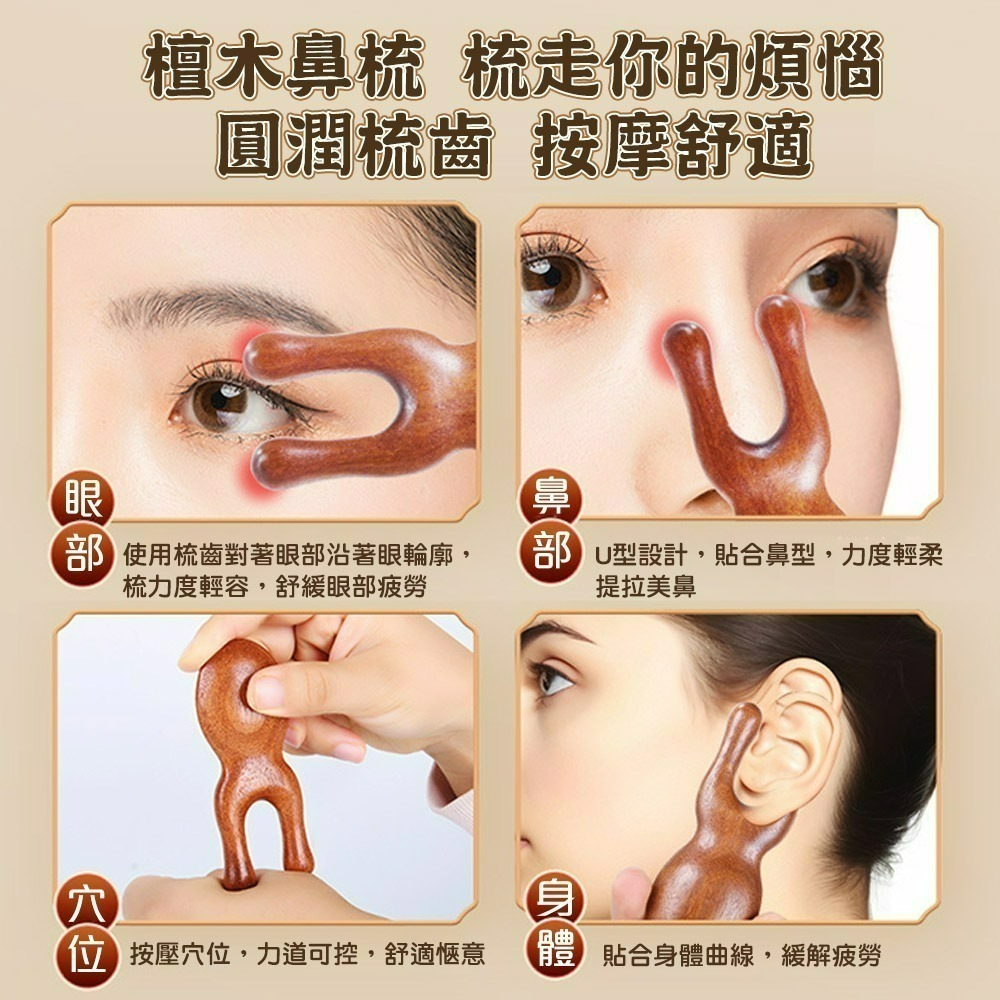 【QIDINA】多功能檀木放鬆臉部指壓穴位按摩棒-C / 頭皮按摩梳 眼部按摩 按摩梳子 刮痧棒 肩頸按摩 頸部按摩-細節圖3