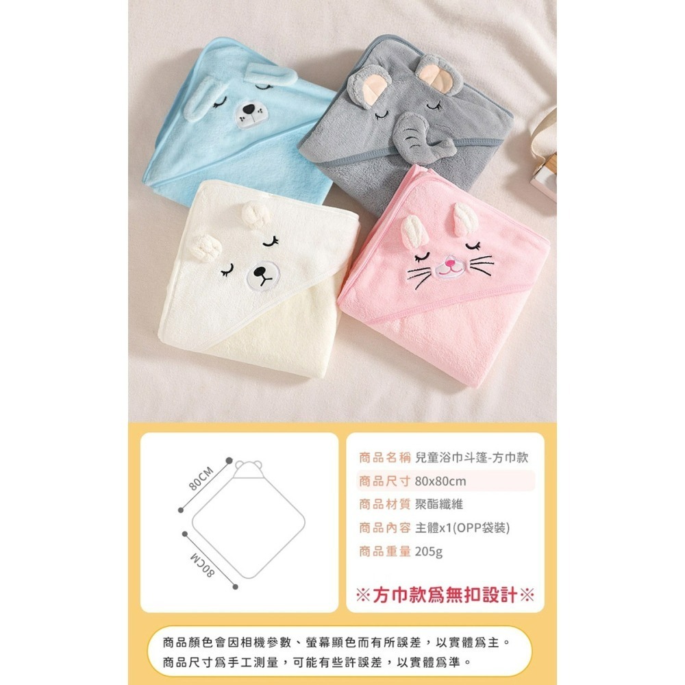 【QIDINA】軟萌卡哇依吸水斗篷兒童浴巾-C / 寶寶浴巾 兒童毛巾 小方巾 吸水浴巾 小浴巾 旅行浴巾 可愛浴巾-細節圖10