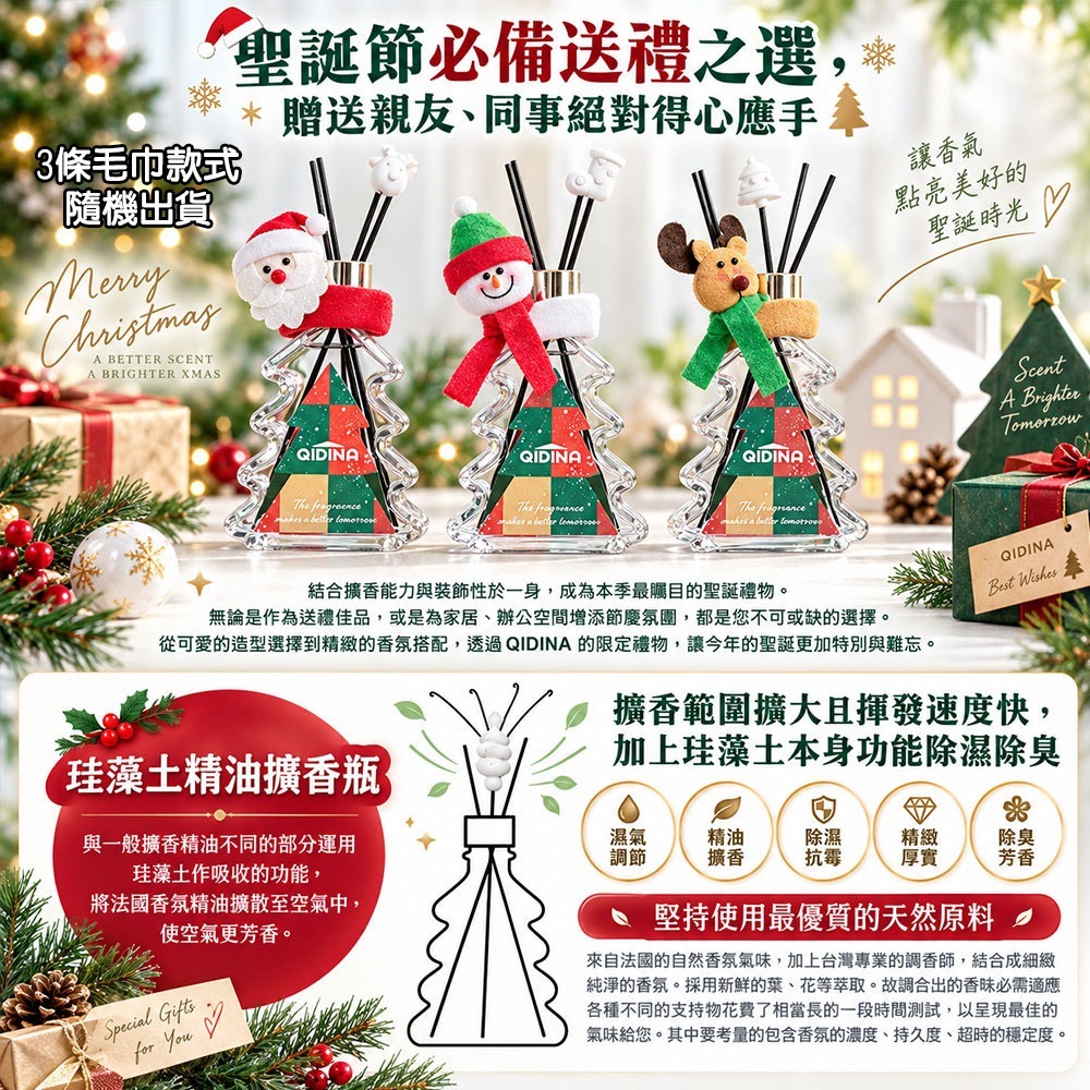 【限時購】【QIDINA】聖誕狂歡硅藻土聖誕樹香氛擴香瓶 / 聖誕禮物 聖誕節禮物-細節圖8