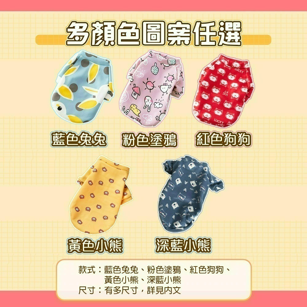 【QIDINA】寵物卡哇依磨毛彈力保暖衣 寵物衣-I款 / 貓衣服 狗狗衣服 貓咪衣服 寵物用品 小狗衣服 小型犬衣服-細節圖2