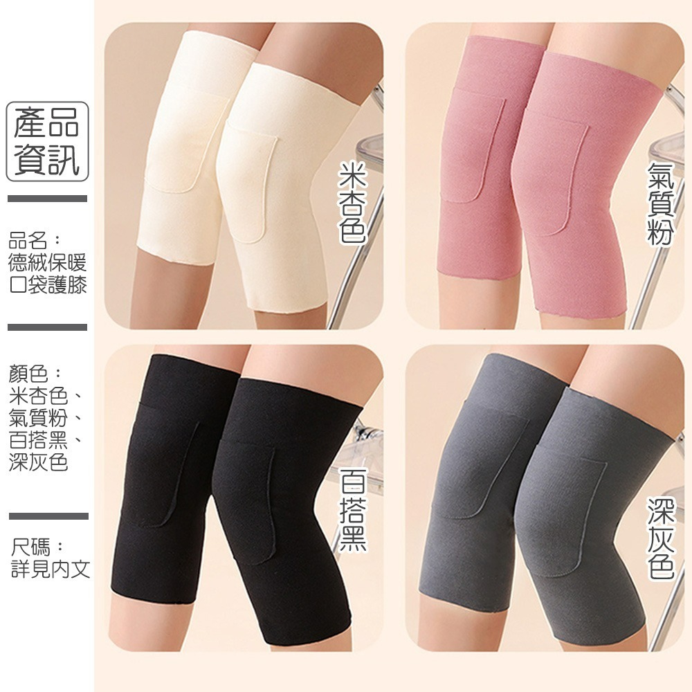 【QIDINA】德絨保暖帶口袋親膚發熱護膝-B 贈暖暖包 / 護膝套 保暖 褲襪 襪子 襪套 褲子 長褲-細節圖3