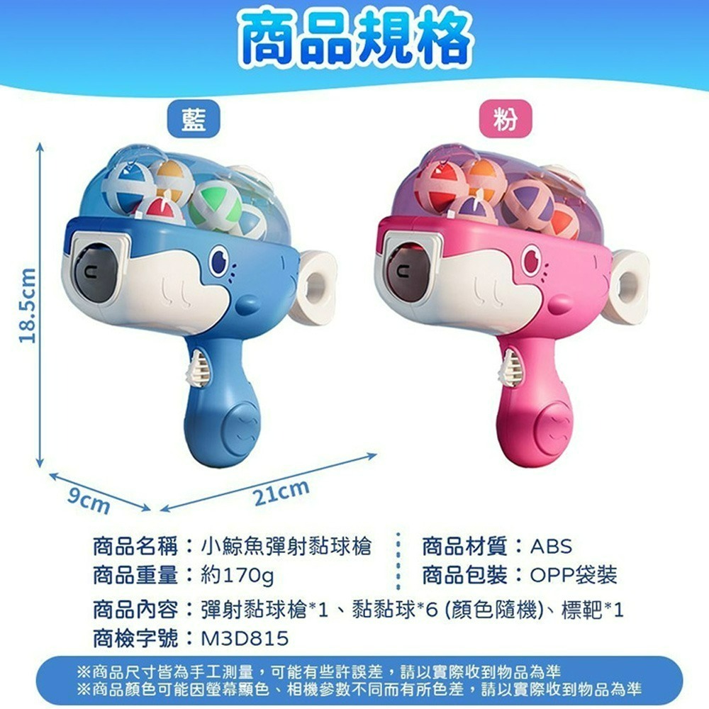 【QIDINA】小鯨魚彈射黏球槍超值組合(彈射槍+球+標靶+無痕掛勾)  玩具-B/ 聖誕禮物 交換禮物 兒童禮物 送禮-細節圖2