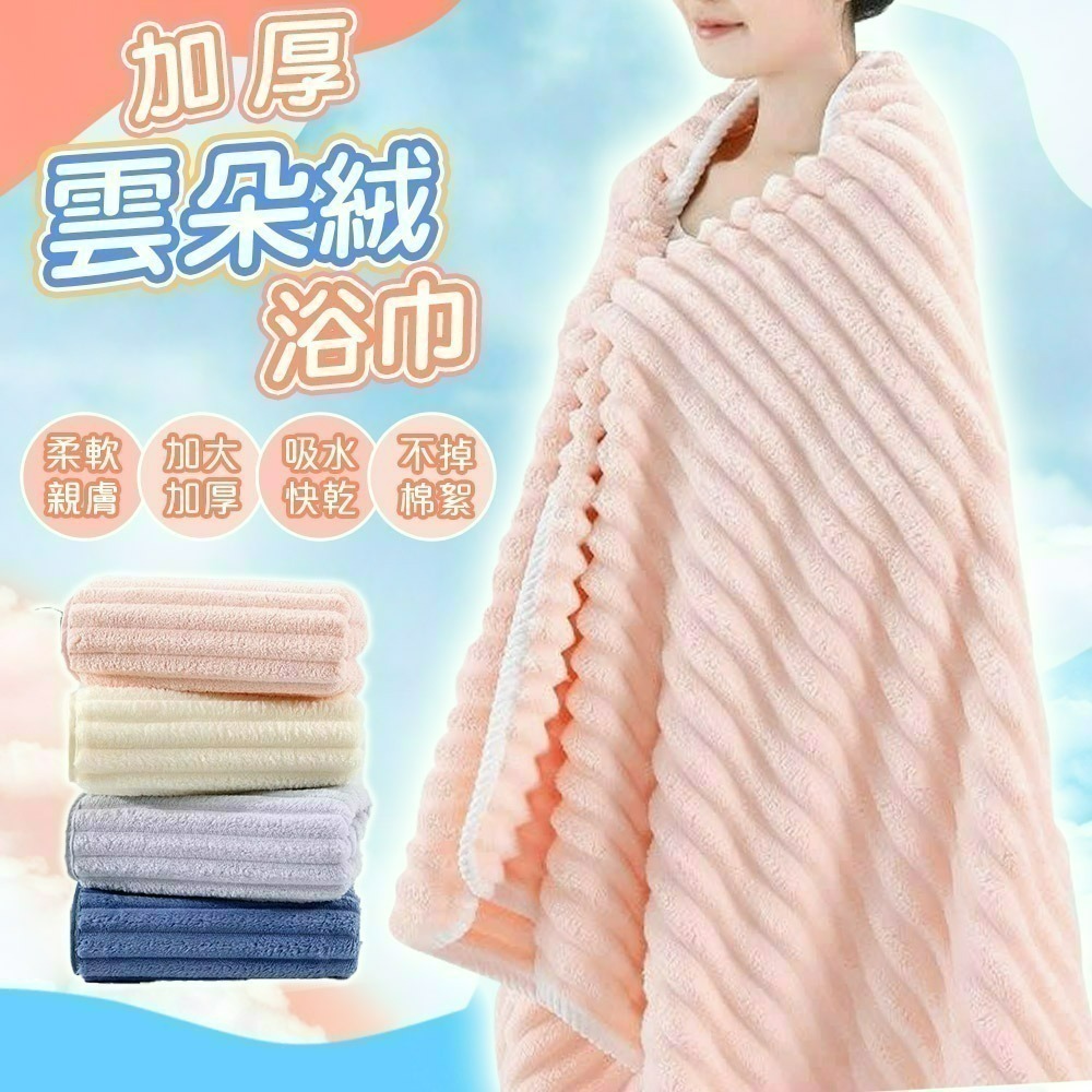 【限時購】【QIDINA】超吸水加厚柔軟雲朵絨浴巾-F款 / 吸水浴巾 大浴巾 毛巾-細節圖3
