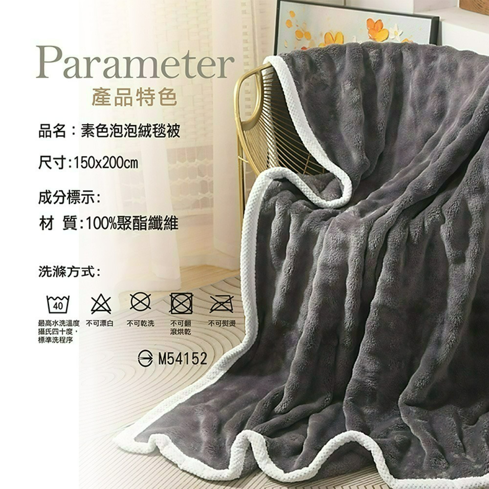 【QIDINA】仿兔毛超柔軟親膚保暖啵啵絨毯 棉被-B / 冬被 厚棉被 被子 蓋毯 毛毯 沙發毯 簡約懶人毯 披肩-細節圖6