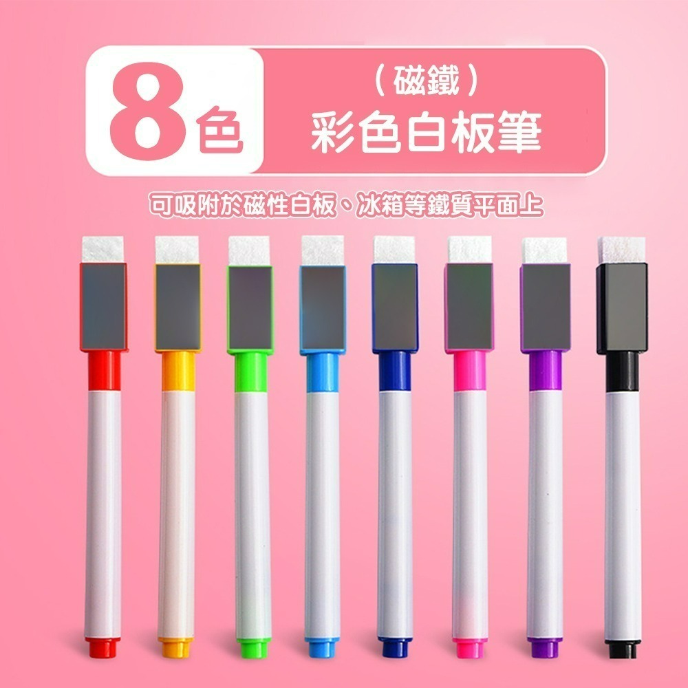 【QIDINA】磁吸可擦拭八色白板筆-A款 / 彩色筆 兒童畫板 文具 畫筆 擦擦筆 安親班 水性筆-細節圖6