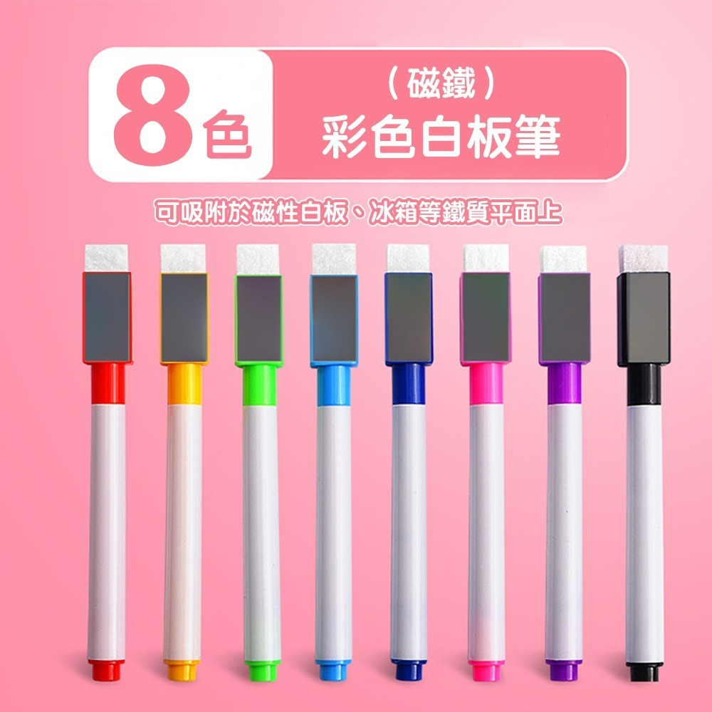 【QIDINA】磁吸可擦拭八色白板筆-A款 贈 磁吸軟式白板 / 彩色筆 兒童畫板 文具 畫筆 擦擦筆 安親班 水性筆-細節圖6