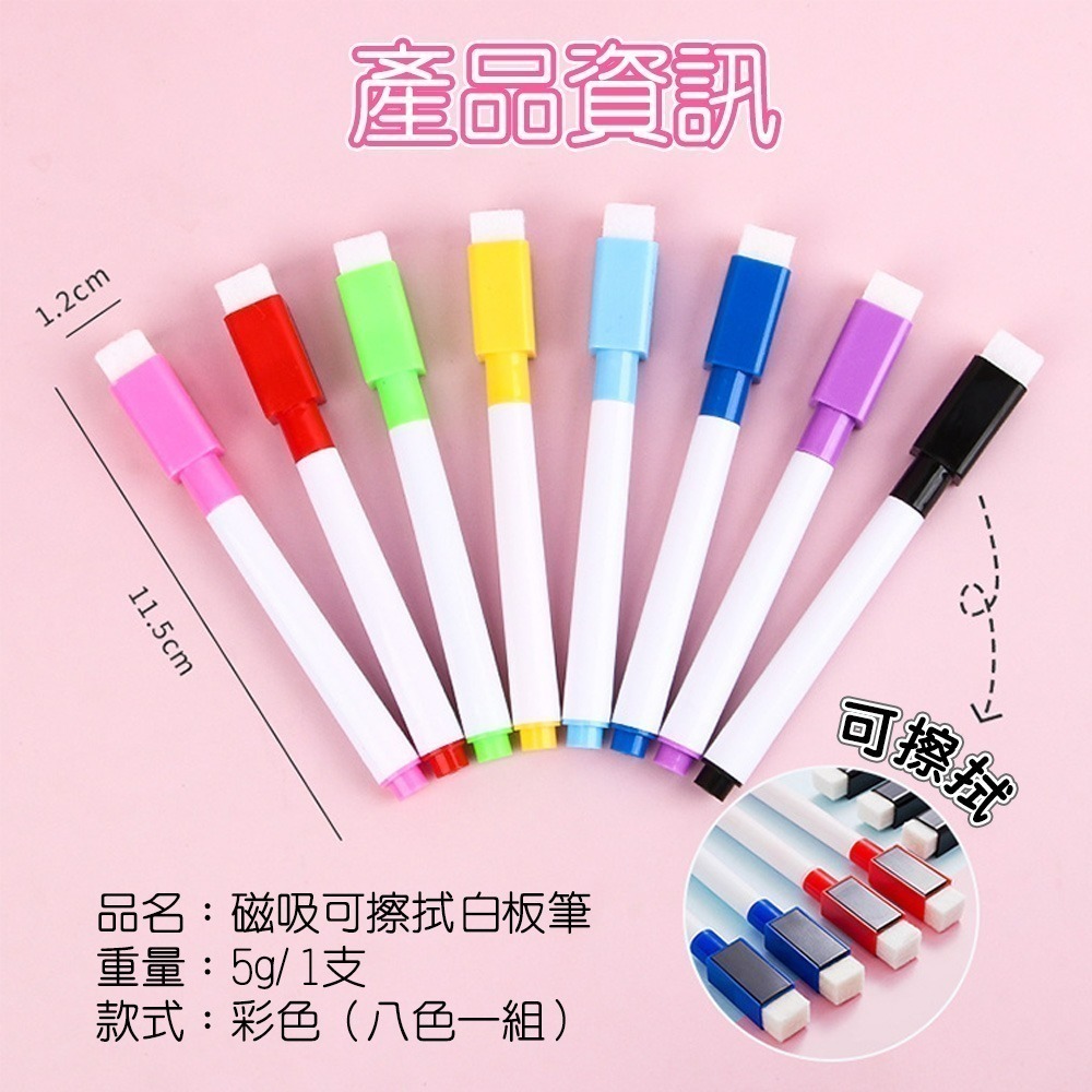 【QIDINA】磁吸可擦拭八色白板筆-A款 贈 磁吸軟式白板 / 彩色筆 兒童畫板 文具 畫筆 擦擦筆 安親班 水性筆-細節圖3