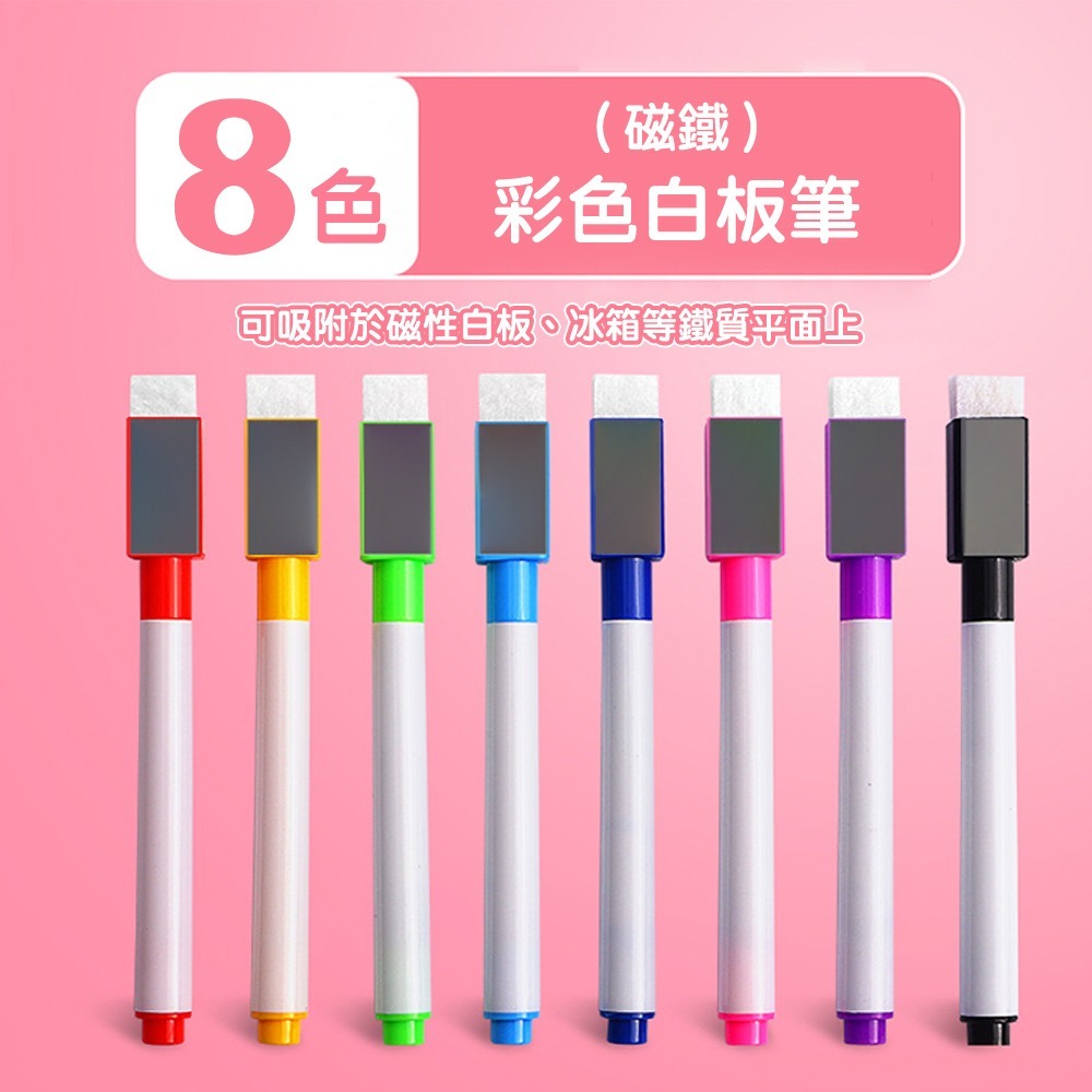 【QIDINA】磁吸可擦拭八色白板筆-A款 贈 磁吸軟式白板 / 彩色筆 兒童畫板 文具 畫筆 擦擦筆 安親班 水性筆-細節圖6